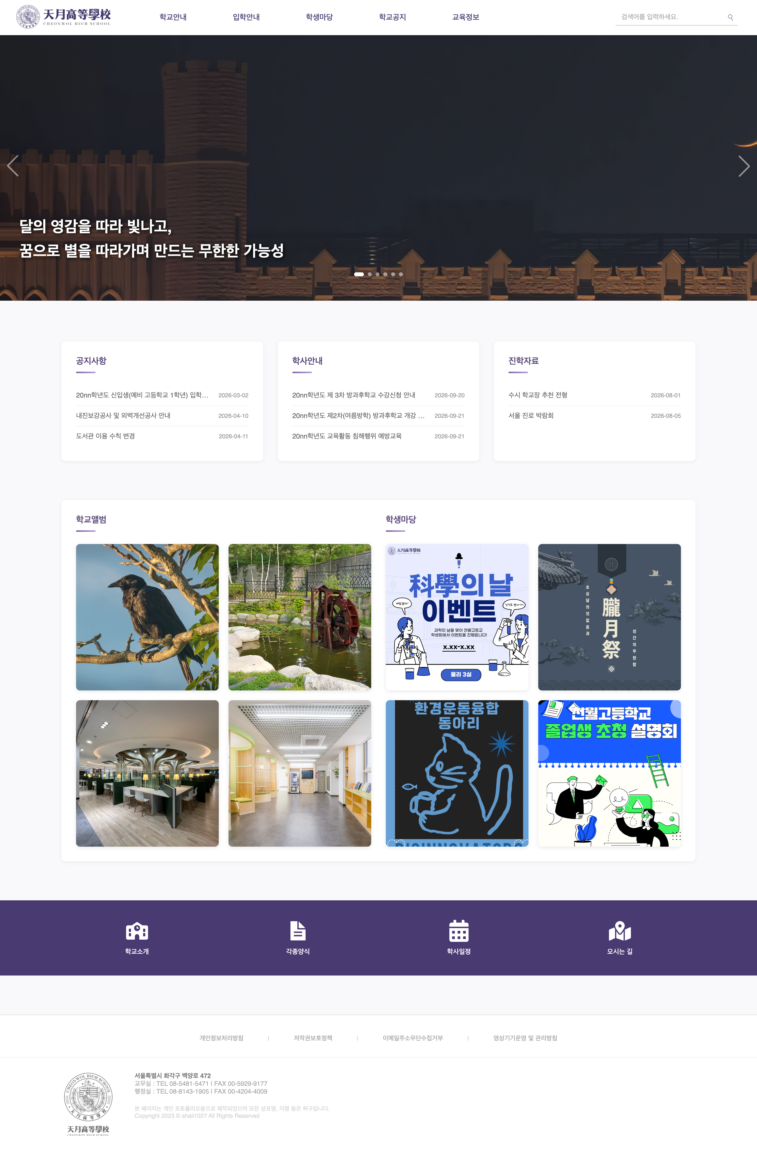 천월고 홈페이지 완성