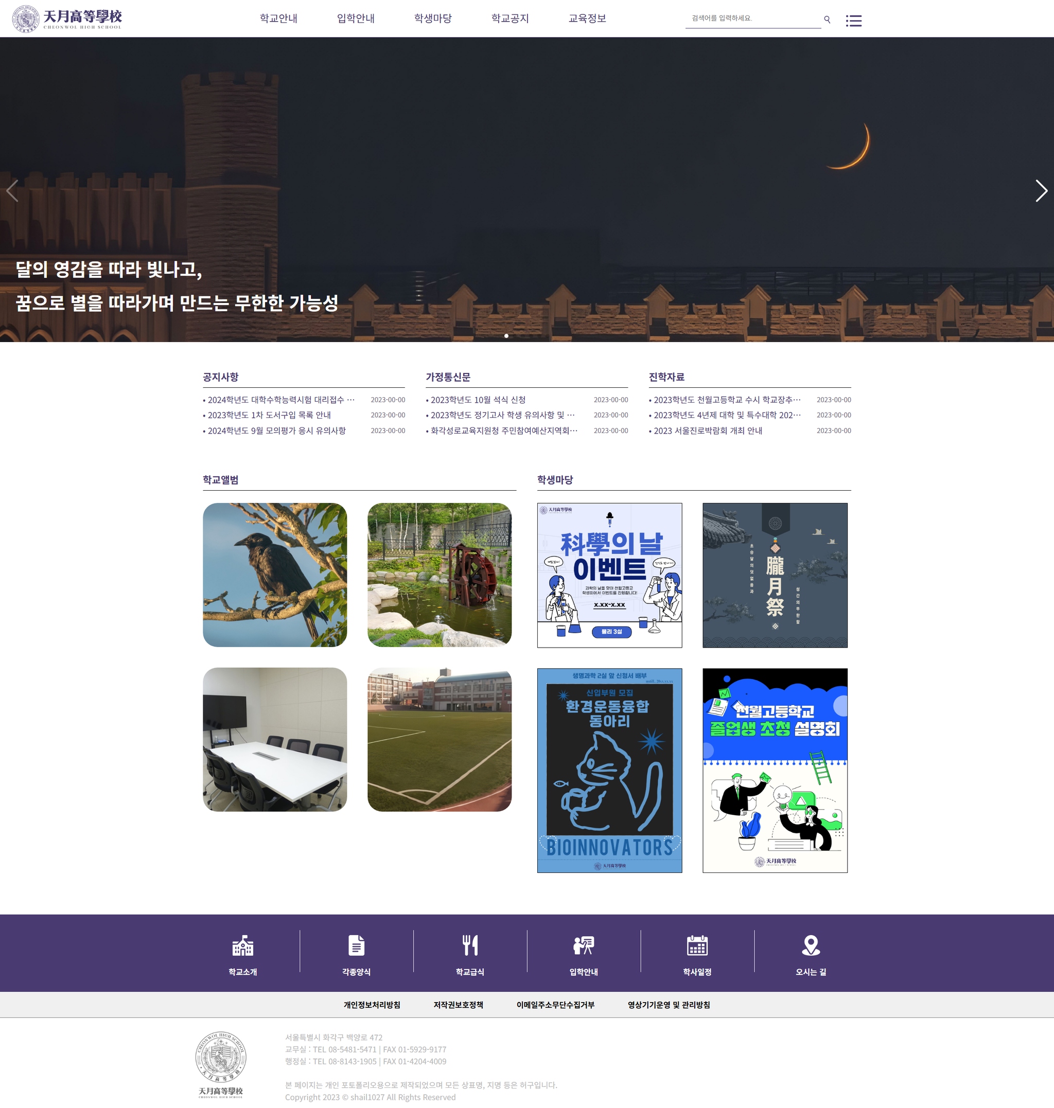 천월고 홈페이지 기존 화면
