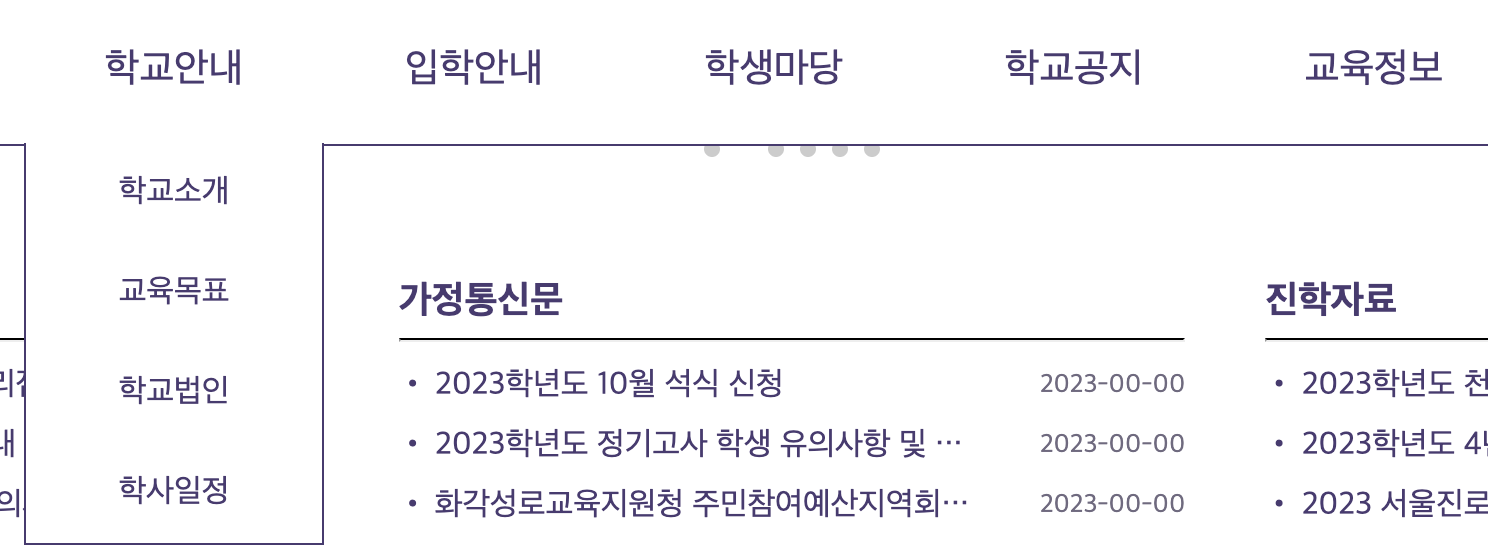 천월고 기존 헤더 디자인