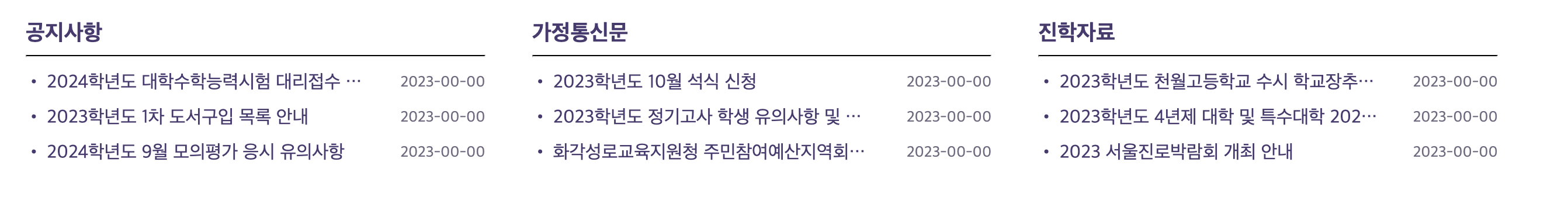 천월고 홈페이지 포스트배너