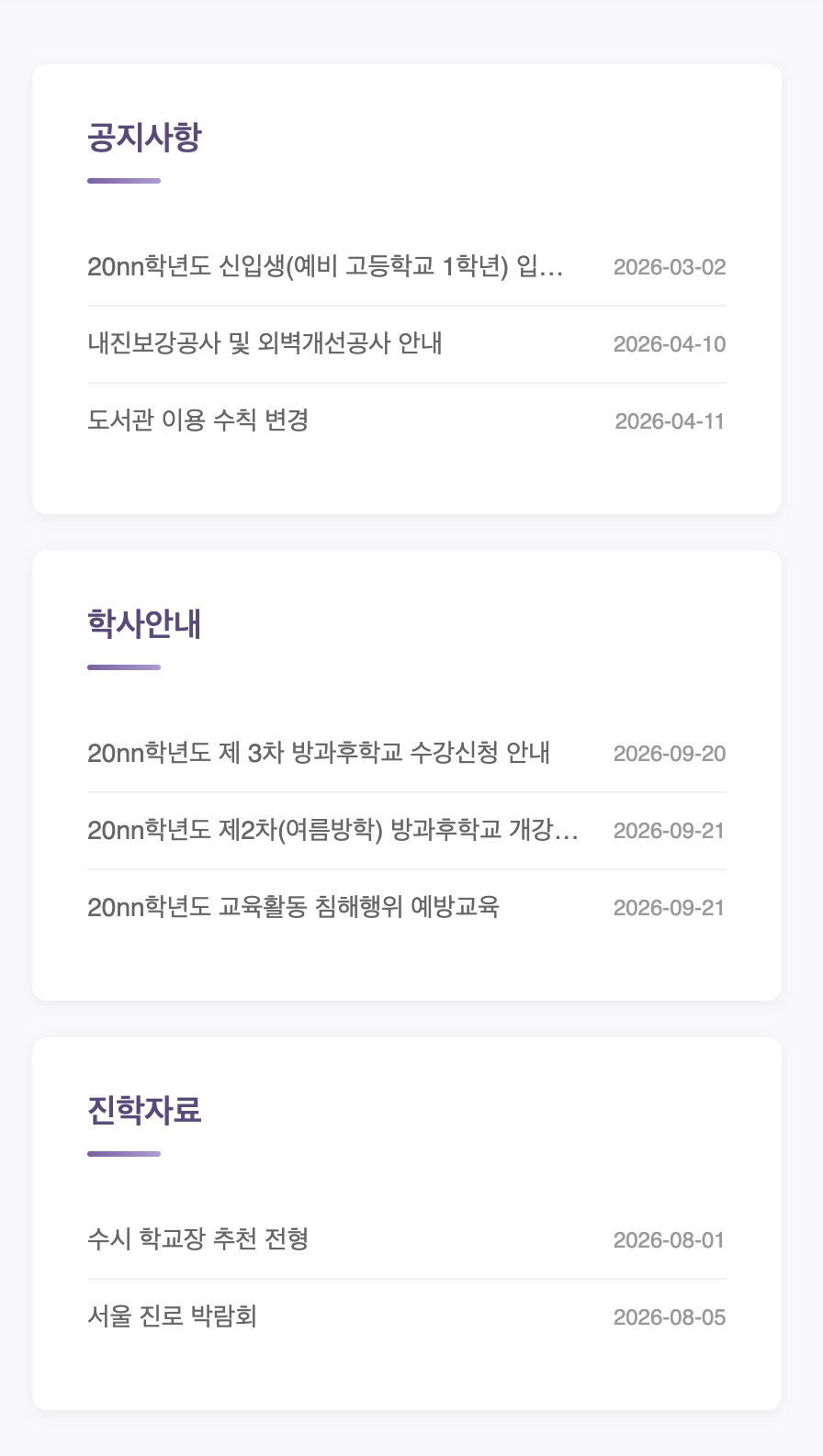 천월고 홈페이지 포스트배너